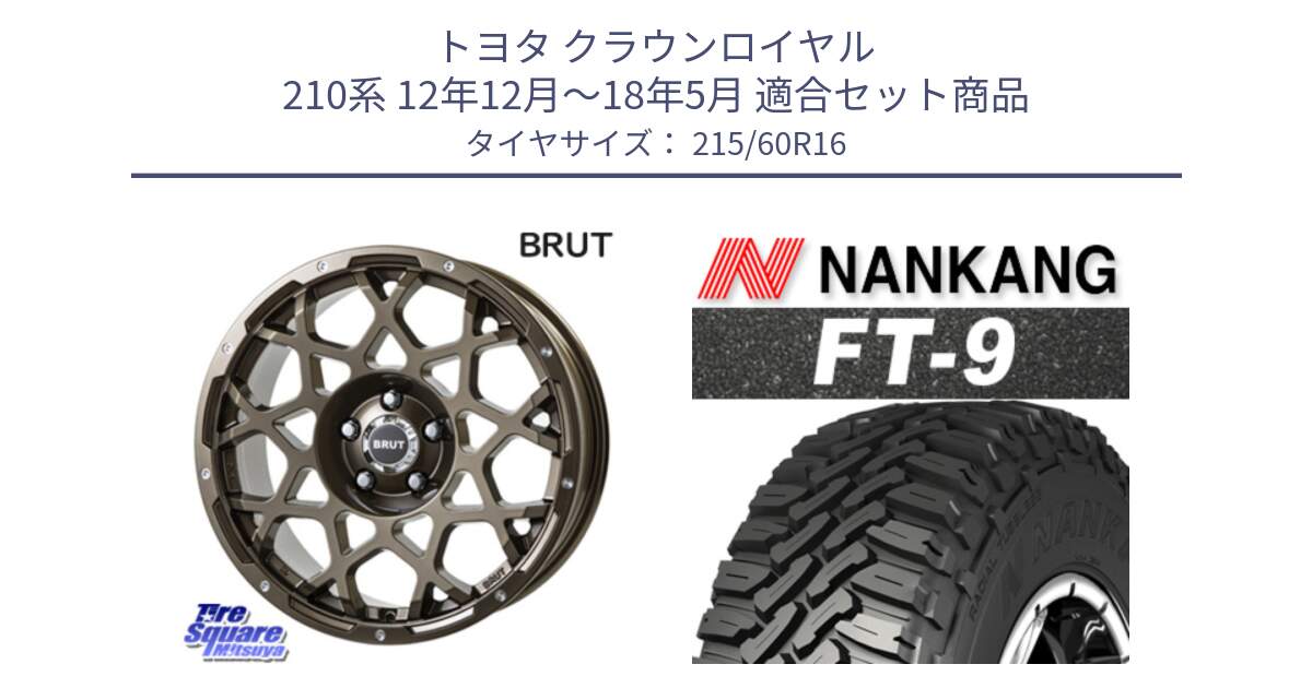 トヨタ クラウンロイヤル 210系 12年12月～18年5月 用セット商品です。ブルート BR-55 BR55 ホイール 16インチ と ROLLNEX FT-9 ホワイトレター サマータイヤ 215/60R16 の組合せ商品です。