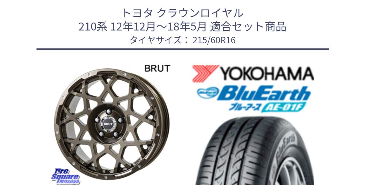 トヨタ クラウンロイヤル 210系 12年12月～18年5月 用セット商品です。ブルート BR-55 BR55 ホイール 16インチ と F8332 ヨコハマ BluEarth AE01F 215/60R16 の組合せ商品です。