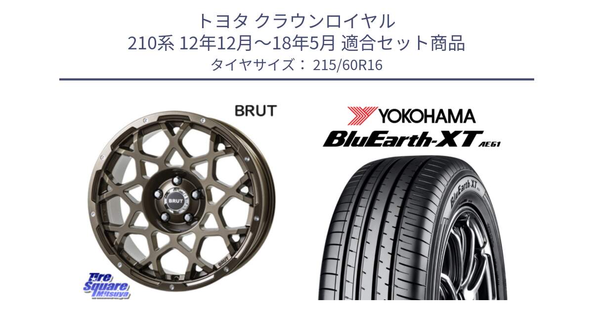 トヨタ クラウンロイヤル 210系 12年12月～18年5月 用セット商品です。ブルート BR-55 BR55 ホイール 16インチ と R5774 ヨコハマ BluEarth-XT AE61 215/60R16 の組合せ商品です。