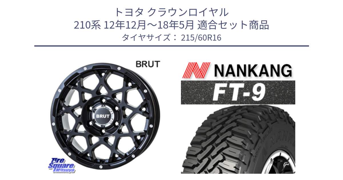 トヨタ クラウンロイヤル 210系 12年12月～18年5月 用セット商品です。ブルート BR-55 BR55 ミルドサテンブラック ホイール 16インチ と ROLLNEX FT-9 ホワイトレター サマータイヤ 215/60R16 の組合せ商品です。