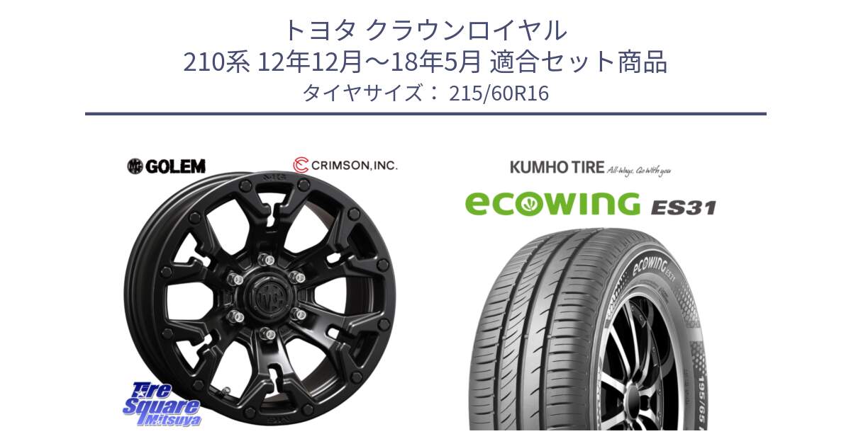 トヨタ クラウンロイヤル 210系 12年12月～18年5月 用セット商品です。クリムソン GOLEM ゴーレム 16インチ ◇参考画像 欠品次回11月末予定 と ecoWING ES31 エコウィング サマータイヤ 215/60R16 の組合せ商品です。