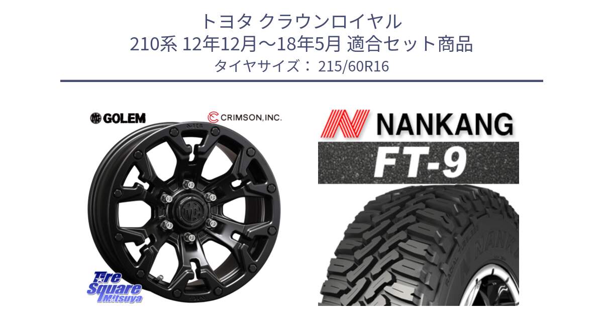 トヨタ クラウンロイヤル 210系 12年12月～18年5月 用セット商品です。クリムソン GOLEM ゴーレム 16インチ ◇参考画像 欠品次回11月末予定 と ROLLNEX FT-9 ホワイトレター サマータイヤ 215/60R16 の組合せ商品です。