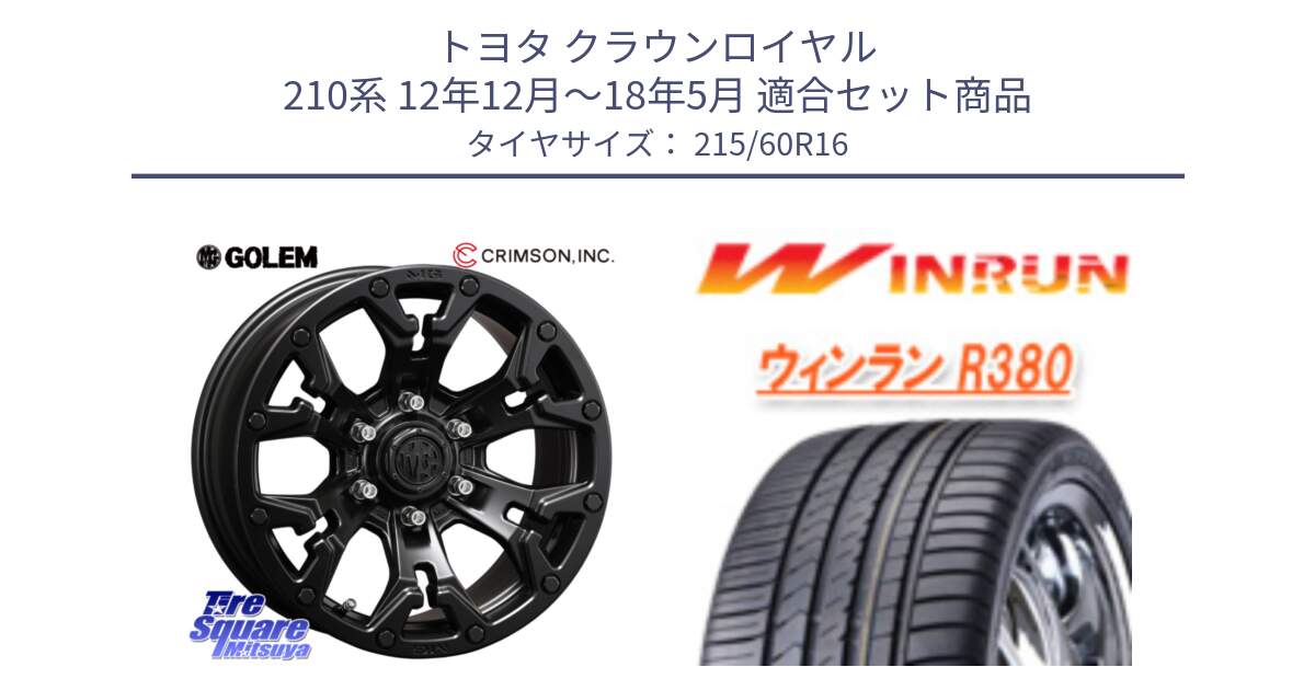 トヨタ クラウンロイヤル 210系 12年12月～18年5月 用セット商品です。クリムソン GOLEM ゴーレム 16インチ ◇参考画像 欠品次回11月末予定 と R380 サマータイヤ 215/60R16 の組合せ商品です。