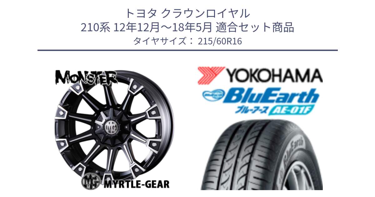 トヨタ クラウンロイヤル 210系 12年12月～18年5月 用セット商品です。クリムソン MONSTER モンスター ホイール 16インチ と F8332 ヨコハマ BluEarth AE01F 215/60R16 の組合せ商品です。