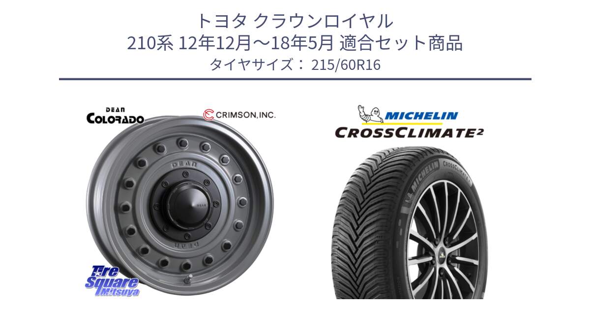 トヨタ クラウンロイヤル 210系 12年12月～18年5月 用セット商品です。ディーン コロラド 16インチ と CROSSCLIMATE2 クロスクライメイト2 オールシーズンタイヤ 99V XL 正規 215/60R16 の組合せ商品です。