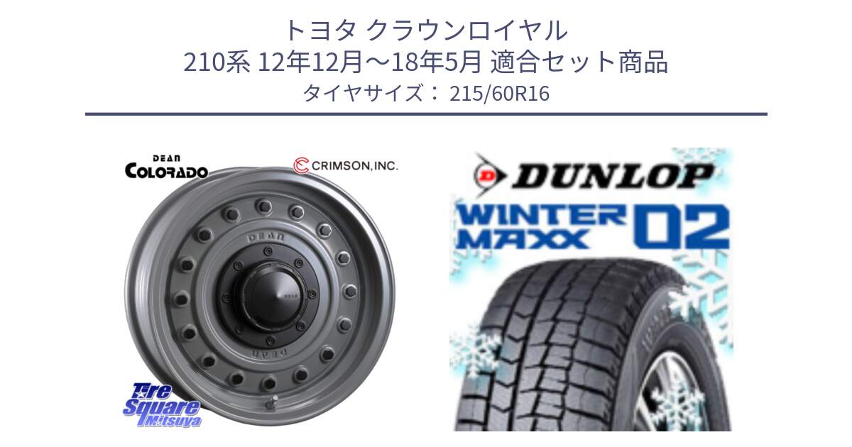 トヨタ クラウンロイヤル 210系 12年12月～18年5月 用セット商品です。ディーン コロラド 16インチ と ウィンターマックス02 WM02 CUV ダンロップ スタッドレス 215/60R16 の組合せ商品です。