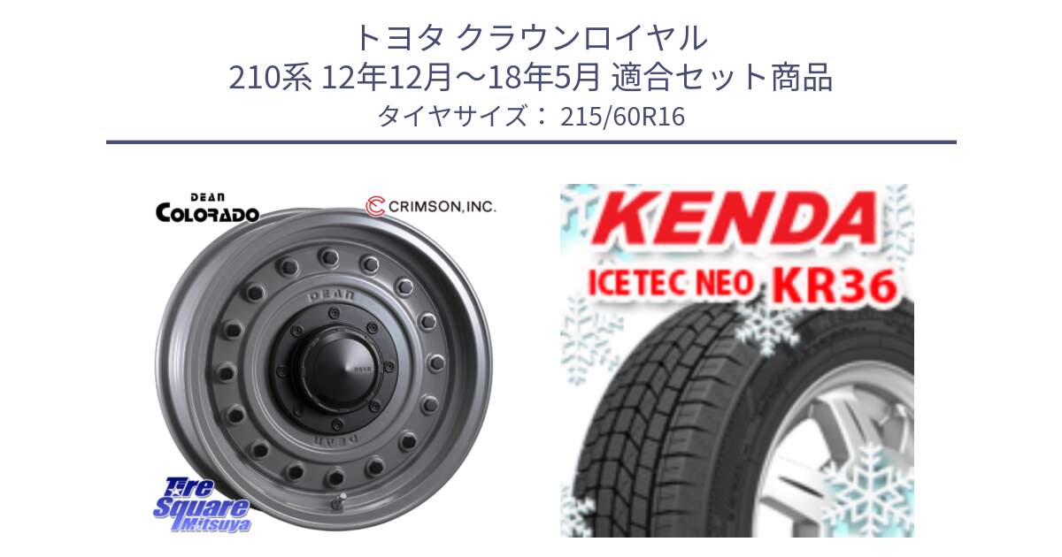 トヨタ クラウンロイヤル 210系 12年12月～18年5月 用セット商品です。ディーン コロラド 16インチ と ケンダ KR36 ICETEC NEO アイステックネオ 2024年製 スタッドレスタイヤ 215/60R16 の組合せ商品です。