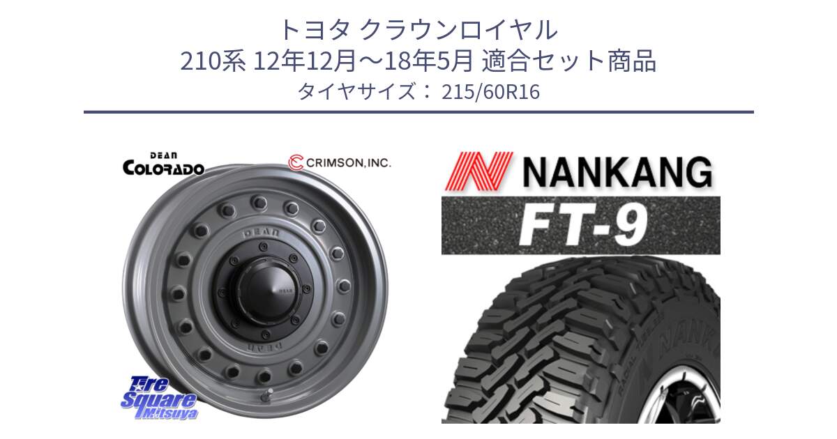 トヨタ クラウンロイヤル 210系 12年12月～18年5月 用セット商品です。ディーン コロラド 16インチ と ROLLNEX FT-9 ホワイトレター サマータイヤ 215/60R16 の組合せ商品です。