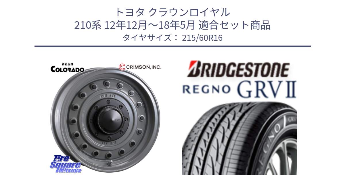 トヨタ クラウンロイヤル 210系 12年12月～18年5月 用セット商品です。ディーン コロラド 16インチ と REGNO レグノ GRV2 GRV-2 サマータイヤ 215/60R16 の組合せ商品です。