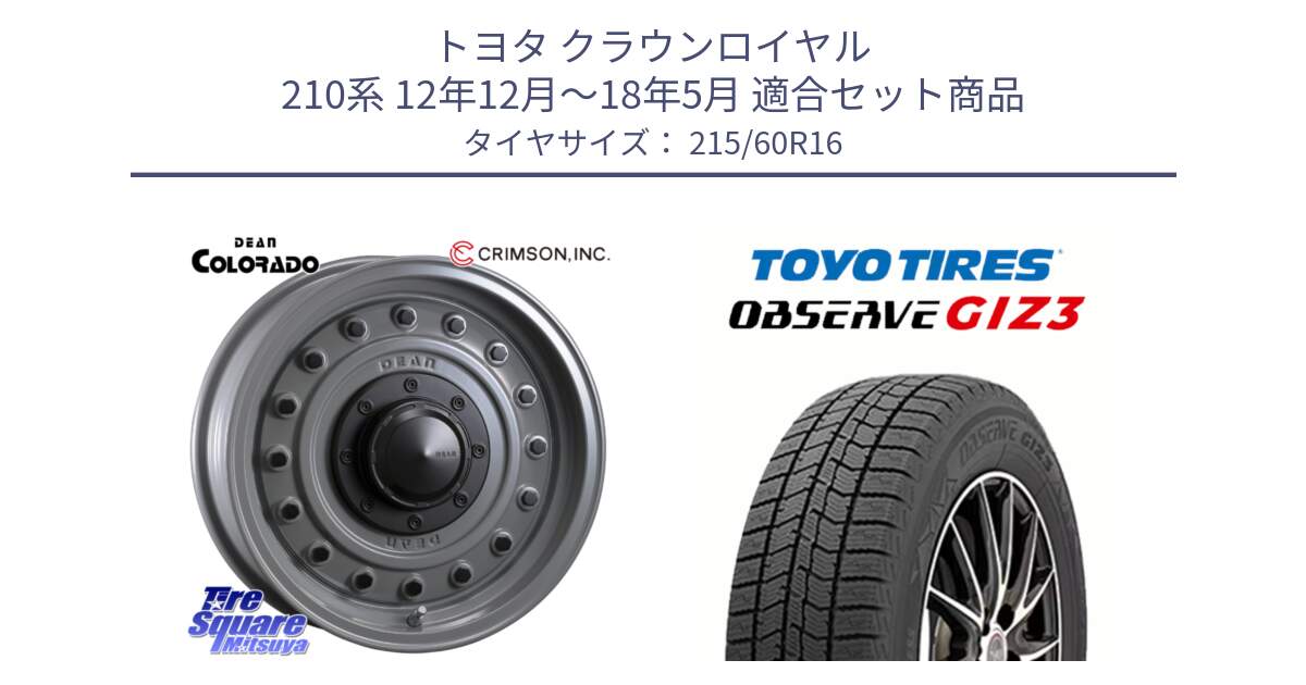 トヨタ クラウンロイヤル 210系 12年12月～18年5月 用セット商品です。ディーン コロラド 16インチ と OBSERVE GIZ3 オブザーブ ギズ3 2024年製 スタッドレス 215/60R16 の組合せ商品です。