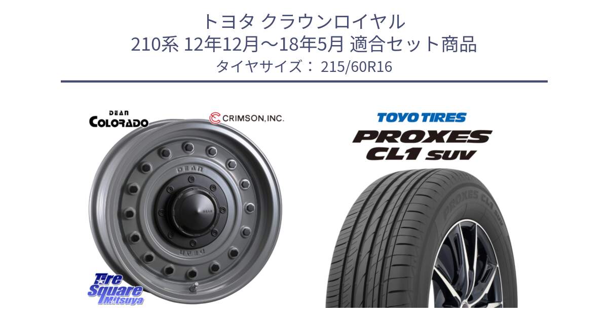 トヨタ クラウンロイヤル 210系 12年12月～18年5月 用セット商品です。ディーン コロラド 16インチ と トーヨー プロクセス CL1 SUV PROXES サマータイヤ 215/60R16 の組合せ商品です。