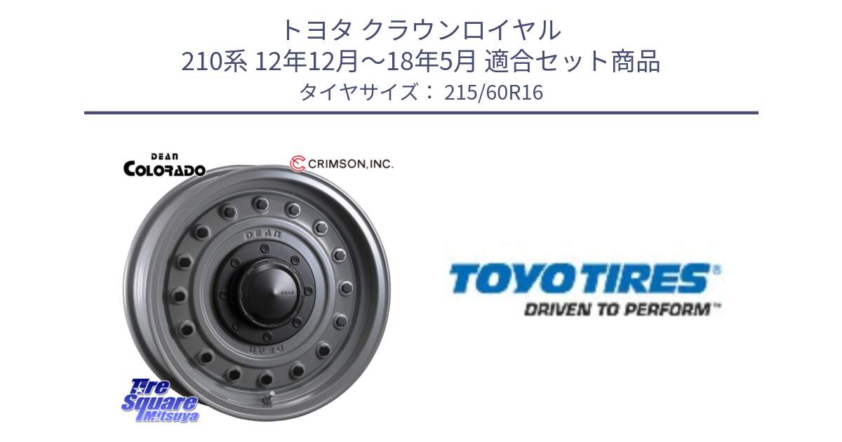 トヨタ クラウンロイヤル 210系 12年12月～18年5月 用セット商品です。ディーン コロラド 16インチ と PROXES R30 新車装着 サマータイヤ 215/60R16 の組合せ商品です。