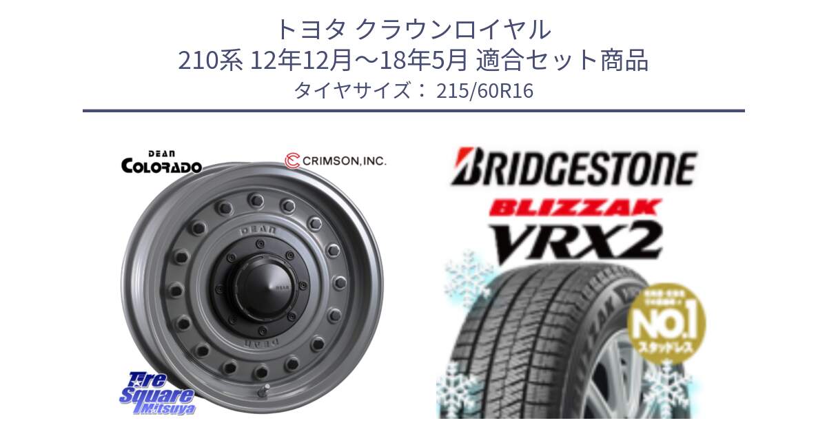 トヨタ クラウンロイヤル 210系 12年12月～18年5月 用セット商品です。ディーン コロラド 16インチ と ブリザック VRX2 2024年製 在庫● スタッドレス ● 215/60R16 の組合せ商品です。