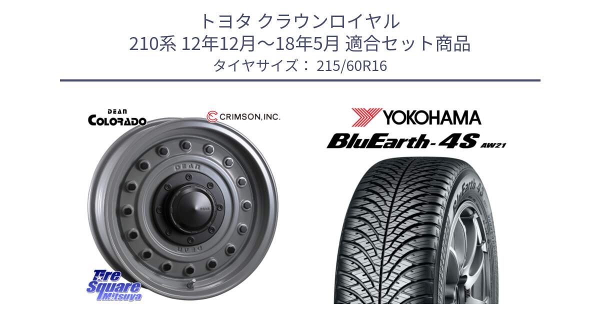 トヨタ クラウンロイヤル 210系 12年12月～18年5月 用セット商品です。ディーン コロラド 16インチ と R3320 ヨコハマ BluEarth-4S AW21 オールシーズンタイヤ 215/60R16 の組合せ商品です。