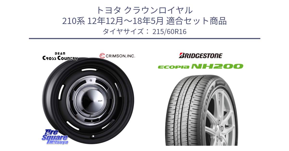 トヨタ クラウンロイヤル 210系 12年12月～18年5月 用セット商品です。ディーン クロスカントリー ホイール 16インチ と ECOPIA NH200 エコピア サマータイヤ 215/60R16 の組合せ商品です。