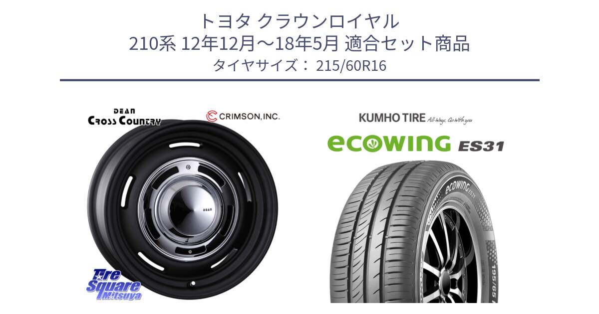 トヨタ クラウンロイヤル 210系 12年12月～18年5月 用セット商品です。ディーン クロスカントリー ホイール 16インチ と ecoWING ES31 エコウィング サマータイヤ 215/60R16 の組合せ商品です。