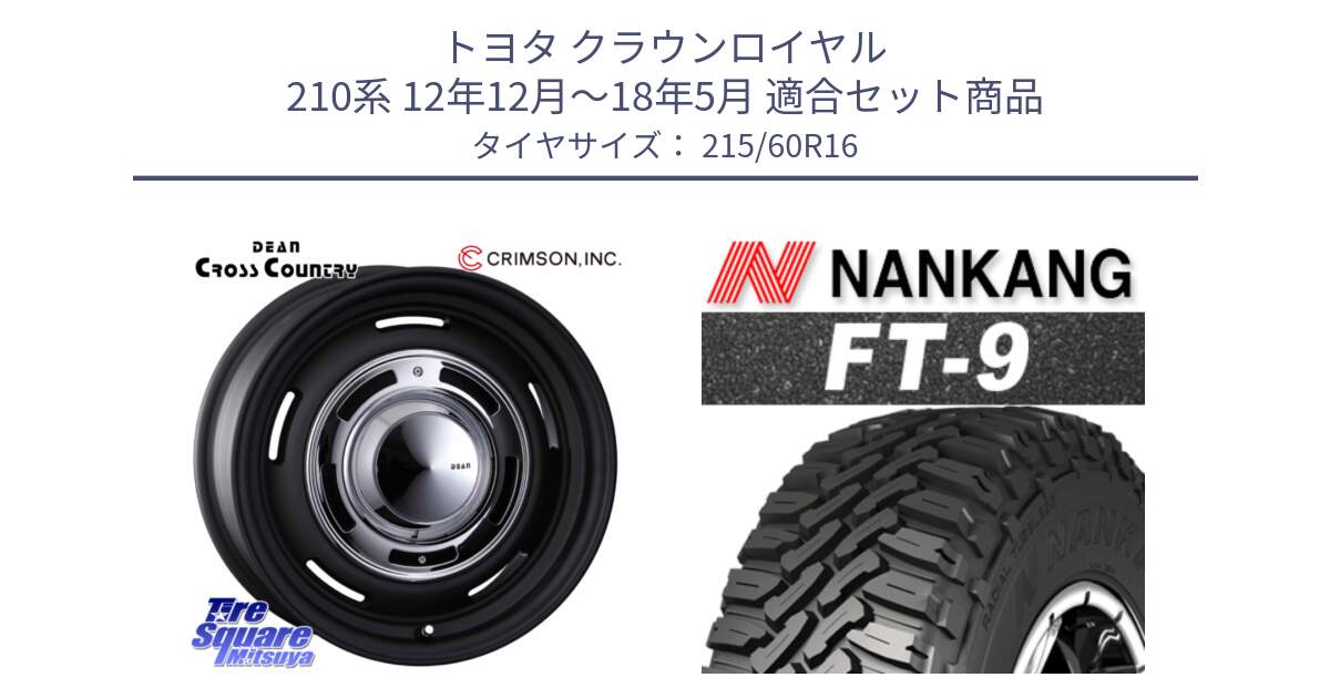 トヨタ クラウンロイヤル 210系 12年12月～18年5月 用セット商品です。ディーン クロスカントリー ホイール 16インチ と ROLLNEX FT-9 ホワイトレター サマータイヤ 215/60R16 の組合せ商品です。