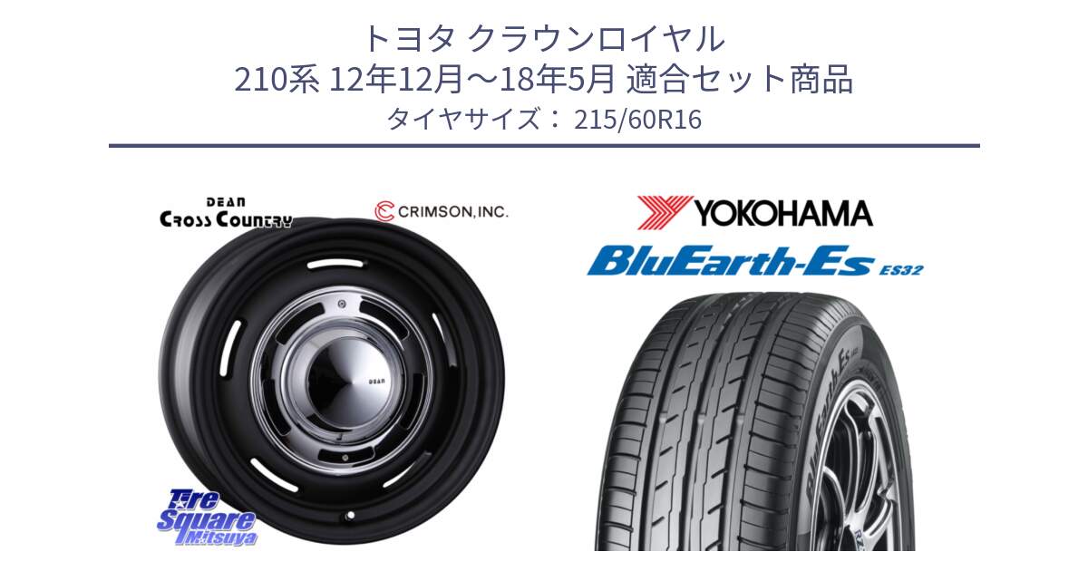 トヨタ クラウンロイヤル 210系 12年12月～18年5月 用セット商品です。ディーン クロスカントリー ホイール 16インチ と R2467 ヨコハマ BluEarth-Es ES32 215/60R16 の組合せ商品です。