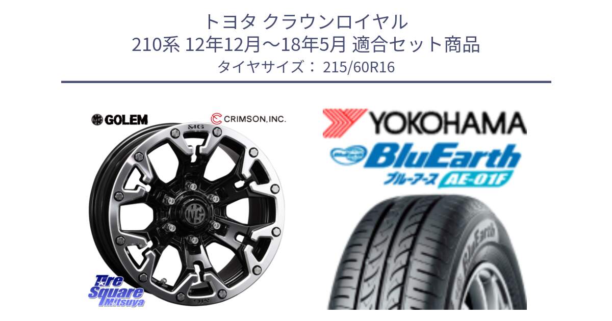 トヨタ クラウンロイヤル 210系 12年12月～18年5月 用セット商品です。クリムソン GOLEM ゴーレム 16インチ ◇参考画像 と F8332 ヨコハマ BluEarth AE01F 215/60R16 の組合せ商品です。