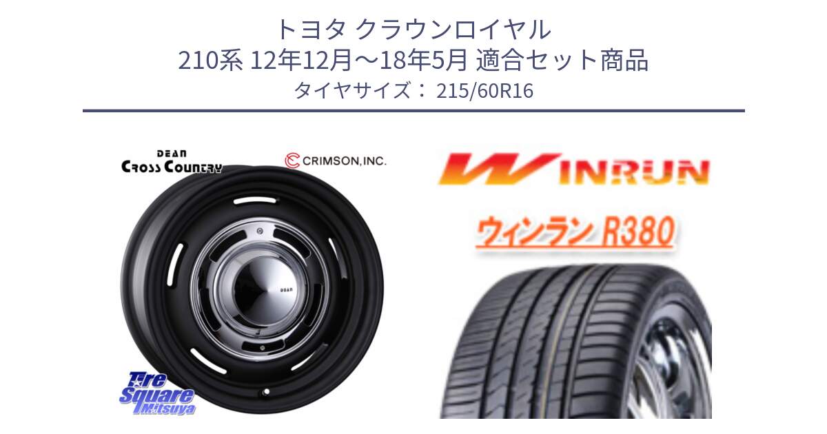 トヨタ クラウンロイヤル 210系 12年12月～18年5月 用セット商品です。ディーン クロスカントリー ホイール 16インチ と R380 サマータイヤ 215/60R16 の組合せ商品です。