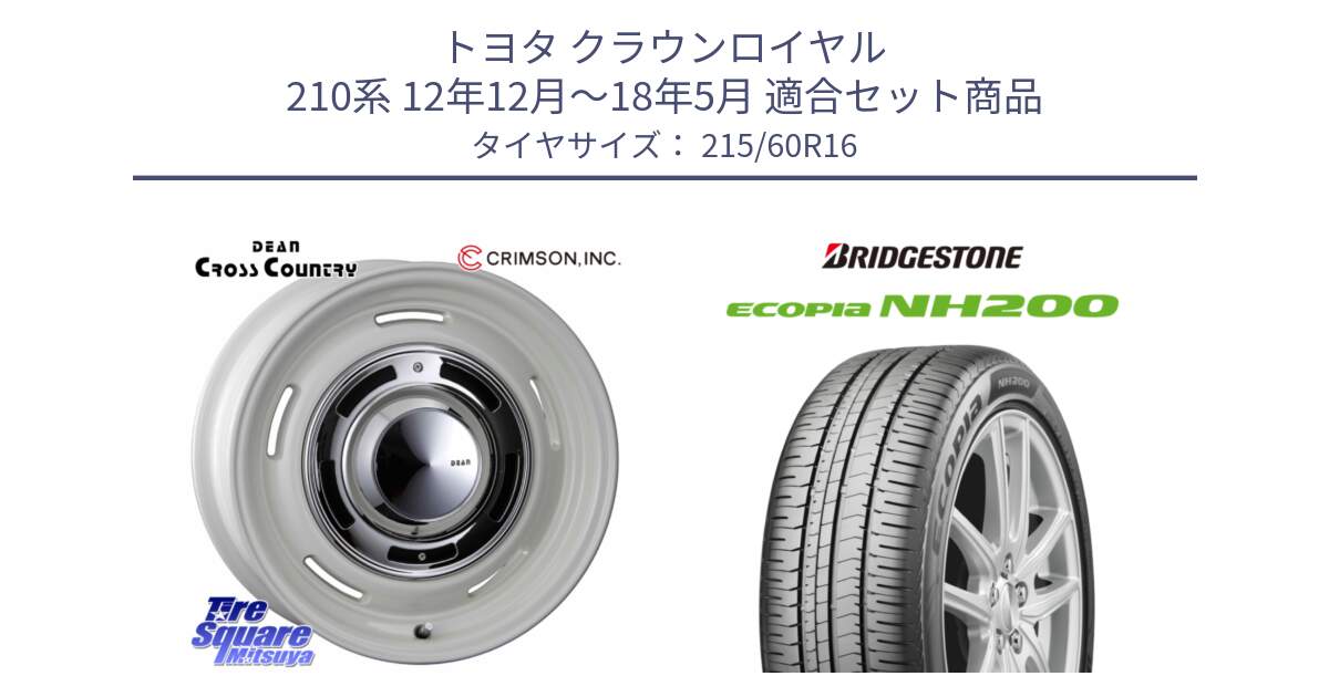 トヨタ クラウンロイヤル 210系 12年12月～18年5月 用セット商品です。ディーン クロスカントリー ホイール 16インチ と ECOPIA NH200 エコピア サマータイヤ 215/60R16 の組合せ商品です。