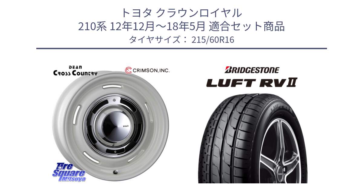 トヨタ クラウンロイヤル 210系 12年12月～18年5月 用セット商品です。ディーン クロスカントリー ホイール 16インチ と LUFT RV2 ルフト サマータイヤ 215/60R16 の組合せ商品です。