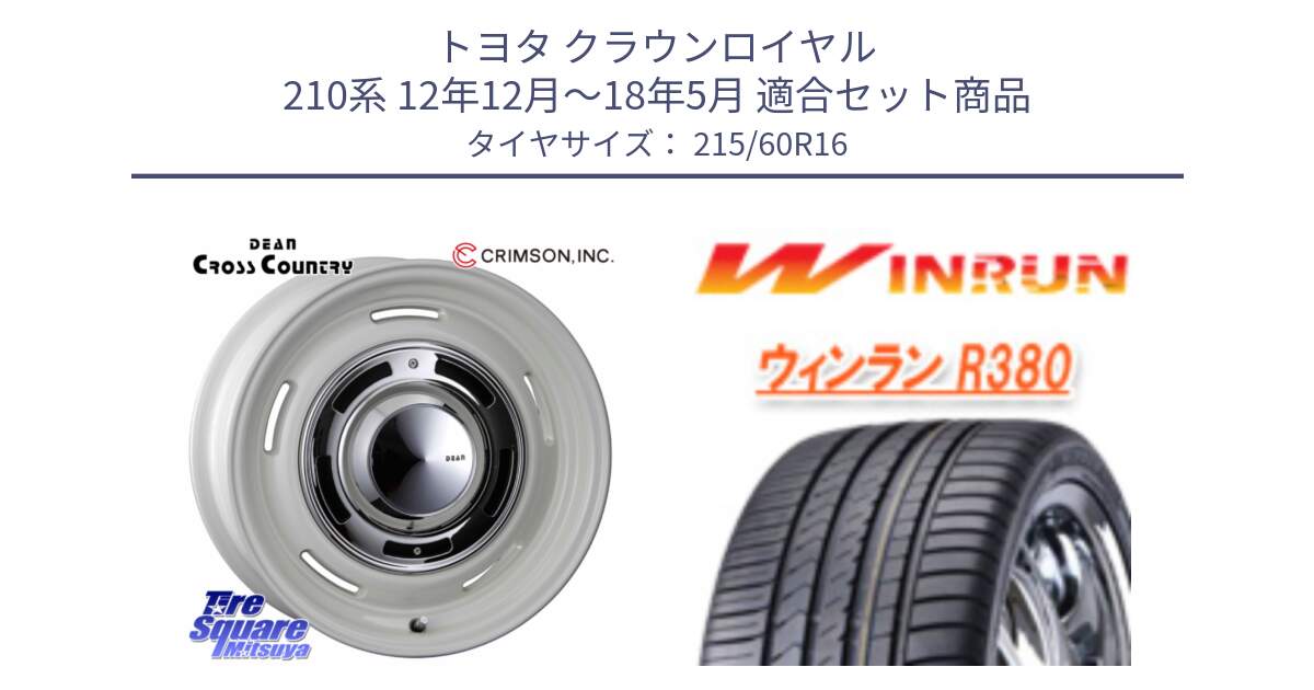 トヨタ クラウンロイヤル 210系 12年12月～18年5月 用セット商品です。ディーン クロスカントリー ホイール 16インチ と R380 サマータイヤ 215/60R16 の組合せ商品です。