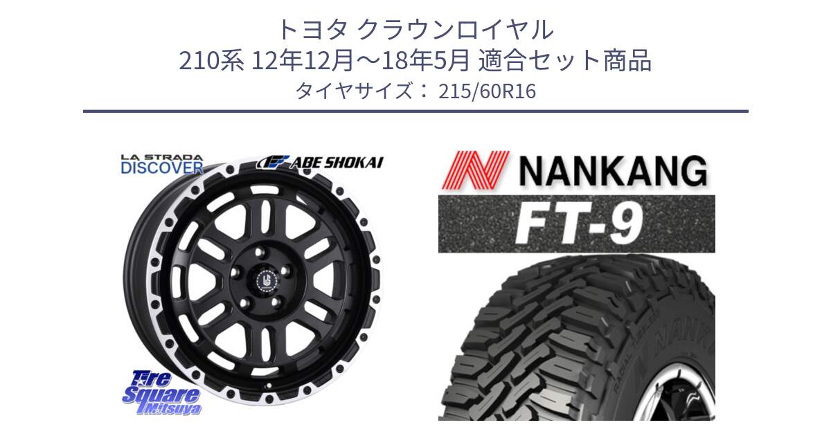 トヨタ クラウンロイヤル 210系 12年12月～18年5月 用セット商品です。LA STRADA DISCOVER ホイール 16インチ と ROLLNEX FT-9 ホワイトレター サマータイヤ 215/60R16 の組合せ商品です。