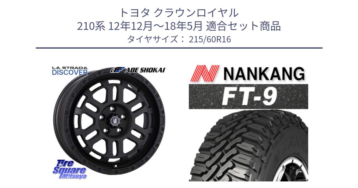 トヨタ クラウンロイヤル 210系 12年12月～18年5月 用セット商品です。LA STRADA DISCOVER ホイール 16インチ と ROLLNEX FT-9 ホワイトレター サマータイヤ 215/60R16 の組合せ商品です。