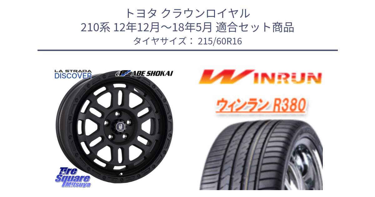 トヨタ クラウンロイヤル 210系 12年12月～18年5月 用セット商品です。LA STRADA DISCOVER ホイール 16インチ と R380 サマータイヤ 215/60R16 の組合せ商品です。