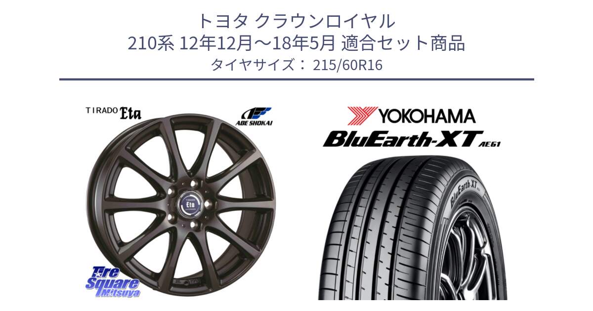 トヨタ クラウンロイヤル 210系 12年12月～18年5月 用セット商品です。ティラード イータ と R5774 ヨコハマ BluEarth-XT AE61 215/60R16 の組合せ商品です。