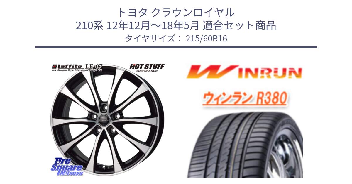 トヨタ クラウンロイヤル 210系 12年12月～18年5月 用セット商品です。Laffite LE-07 ラフィット LE07 ホイール 16インチ と R380 サマータイヤ 215/60R16 の組合せ商品です。