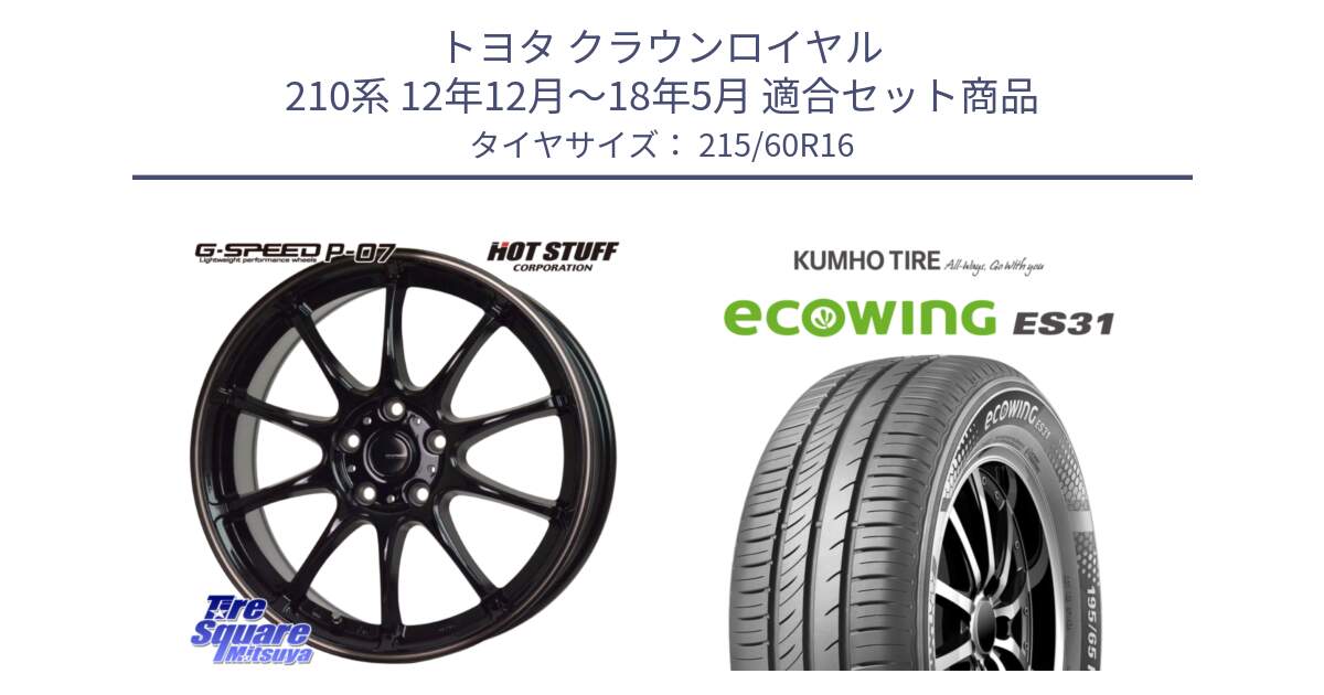 トヨタ クラウンロイヤル 210系 12年12月～18年5月 用セット商品です。G・SPEED P-07 ジー・スピード ホイール 16インチ と ecoWING ES31 エコウィング サマータイヤ 215/60R16 の組合せ商品です。