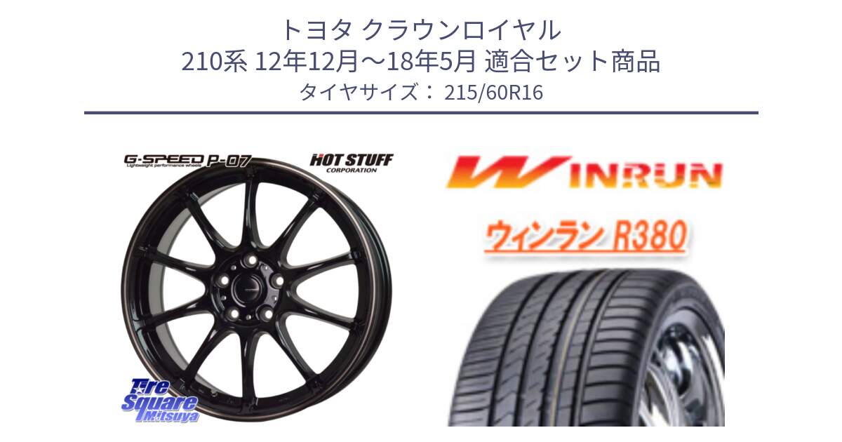 トヨタ クラウンロイヤル 210系 12年12月～18年5月 用セット商品です。G・SPEED P-07 ジー・スピード ホイール 16インチ と R380 サマータイヤ 215/60R16 の組合せ商品です。