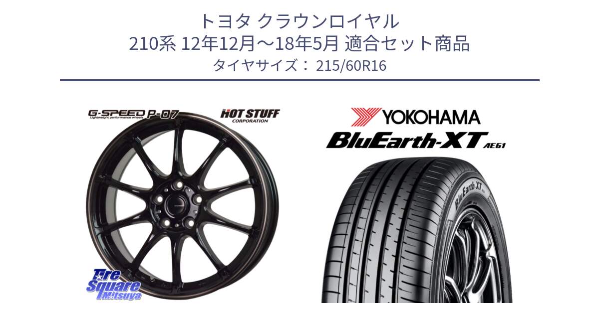 トヨタ クラウンロイヤル 210系 12年12月～18年5月 用セット商品です。G・SPEED P-07 ジー・スピード ホイール 16インチ と R5774 ヨコハマ BluEarth-XT AE61 215/60R16 の組合せ商品です。