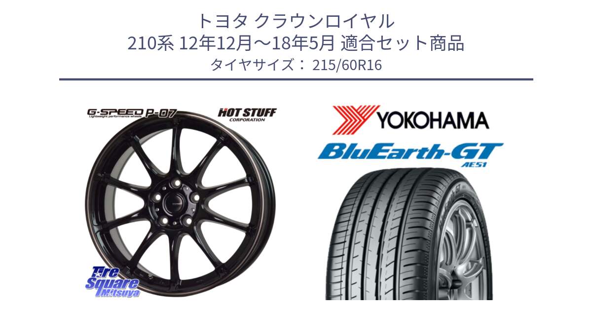 トヨタ クラウンロイヤル 210系 12年12月～18年5月 用セット商品です。G・SPEED P-07 ジー・スピード ホイール 16インチ と R4630 ヨコハマ BluEarth-GT AE51 215/60R16 の組合せ商品です。