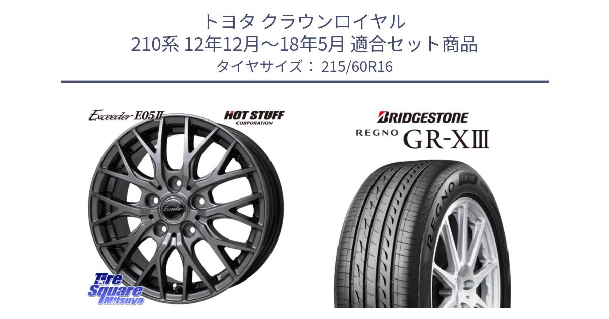 トヨタ クラウンロイヤル 210系 12年12月～18年5月 用セット商品です。Exceeder E05-2 ホイール 16インチ と レグノ GR-X3 GRX3 サマータイヤ 215/60R16 の組合せ商品です。