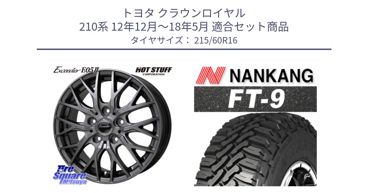 トヨタ クラウンロイヤル 210系 12年12月～18年5月 用セット商品です。Exceeder E05-2 ホイール 16インチ と ROLLNEX FT-9 ホワイトレター サマータイヤ 215/60R16 の組合せ商品です。