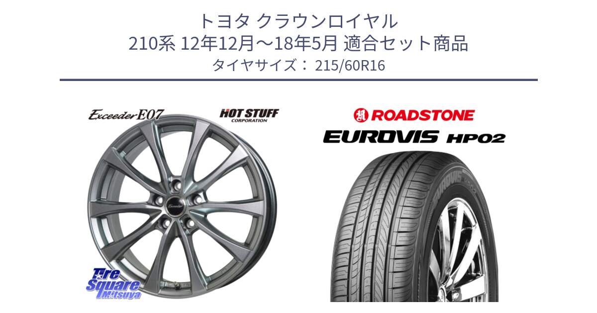 トヨタ クラウンロイヤル 210系 12年12月～18年5月 用セット商品です。Exceeder E07 エクシーダー 在庫● ホイール 16インチ と ロードストーン EUROVIS HP02 サマータイヤ 215/60R16 の組合せ商品です。