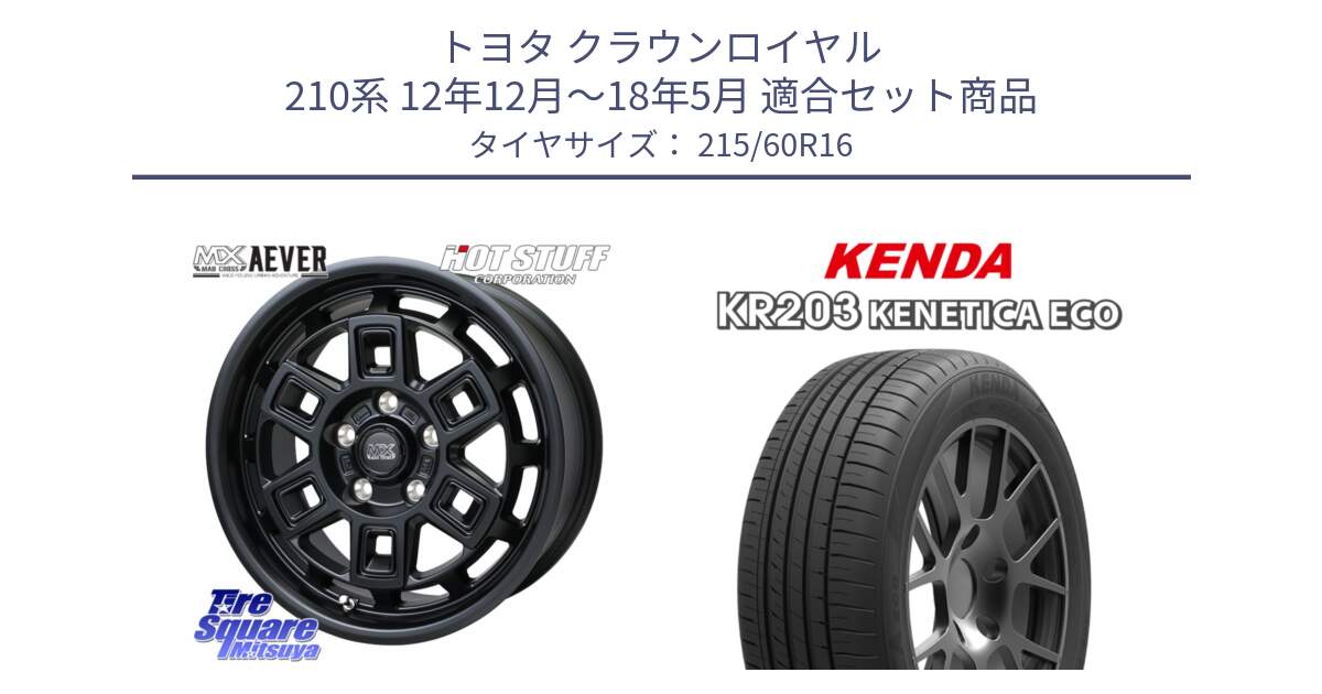 トヨタ クラウンロイヤル 210系 12年12月～18年5月 用セット商品です。MAD CROSS AEVER ホイール 16インチ と ケンダ KENETICA ECO KR203 サマータイヤ 215/60R16 の組合せ商品です。