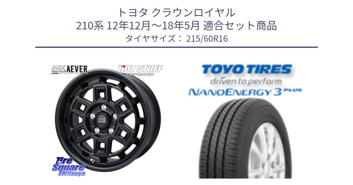 トヨタ クラウンロイヤル 210系 12年12月～18年5月 用セット商品です。MAD CROSS AEVER ホイール 16インチ と トーヨー ナノエナジー3プラス サマータイヤ 215/60R16 の組合せ商品です。