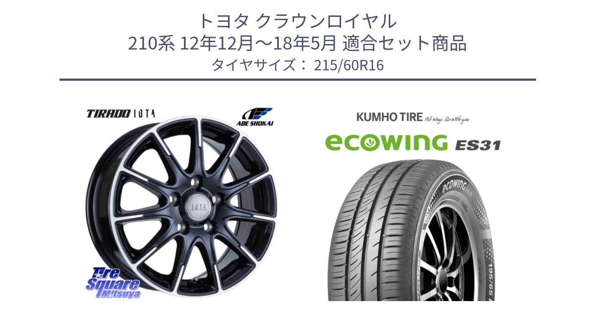 トヨタ クラウンロイヤル 210系 12年12月～18年5月 用セット商品です。TIRADO IOTA イオタ ホイール 16インチ と ecoWING ES31 エコウィング サマータイヤ 215/60R16 の組合せ商品です。