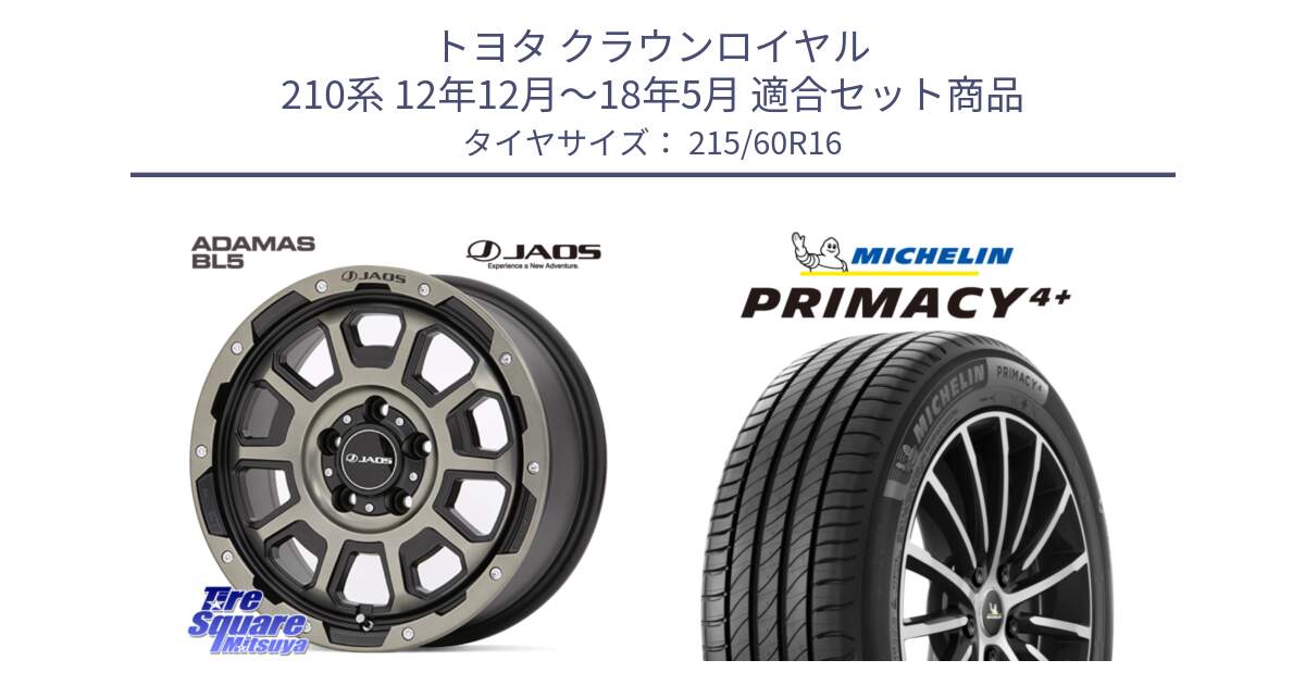 トヨタ クラウンロイヤル 210系 12年12月～18年5月 用セット商品です。JAOS ADAMAS BL5 受注生産カラー 16インチ と PRIMACY4+ プライマシー4+ 99V XL 正規 215/60R16 の組合せ商品です。