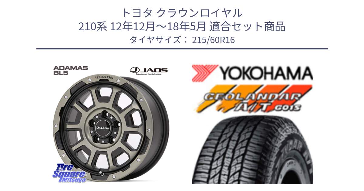 トヨタ クラウンロイヤル 210系 12年12月～18年5月 用セット商品です。JAOS ADAMAS BL5 受注生産カラー 16インチ と R2239 ヨコハマ GEOLANDAR AT G015 A/T ブラックレター 215/60R16 の組合せ商品です。