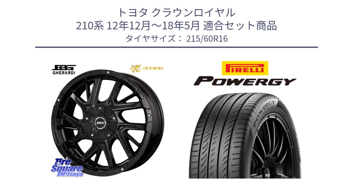 トヨタ クラウンロイヤル 210系 12年12月～18年5月 用セット商品です。ボトムガルシア ゲラルディ ホイール と POWERGY パワジー サマータイヤ  215/60R16 の組合せ商品です。