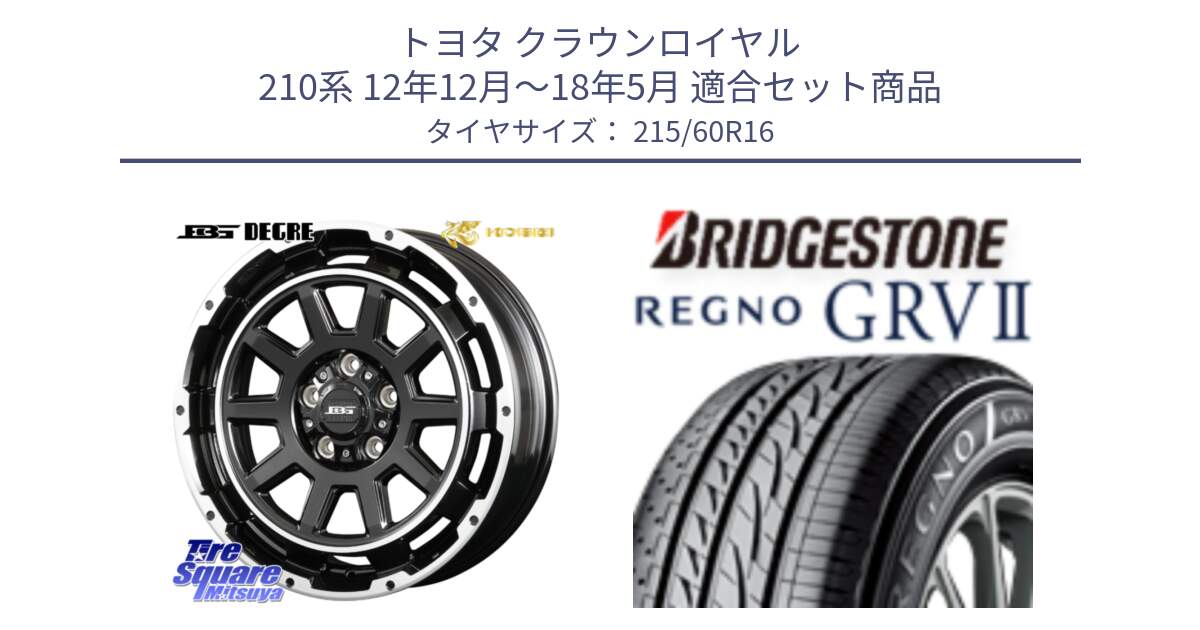 トヨタ クラウンロイヤル 210系 12年12月～18年5月 用セット商品です。ボトムガルシア ディグレ ホイール と REGNO レグノ GRV2 GRV-2 サマータイヤ 215/60R16 の組合せ商品です。