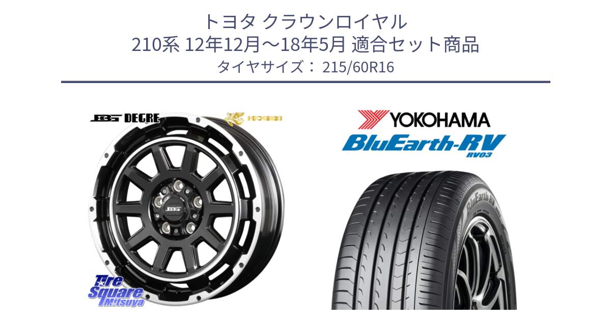 トヨタ クラウンロイヤル 210系 12年12月～18年5月 用セット商品です。ボトムガルシア ディグレ ホイール と ヨコハマ ブルーアース ミニバン RV03 215/60R16 の組合せ商品です。