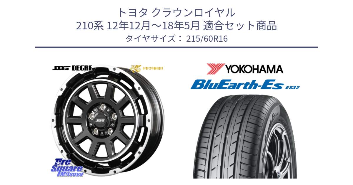 トヨタ クラウンロイヤル 210系 12年12月～18年5月 用セット商品です。ボトムガルシア ディグレ ホイール と R2467 ヨコハマ BluEarth-Es ES32 215/60R16 の組合せ商品です。