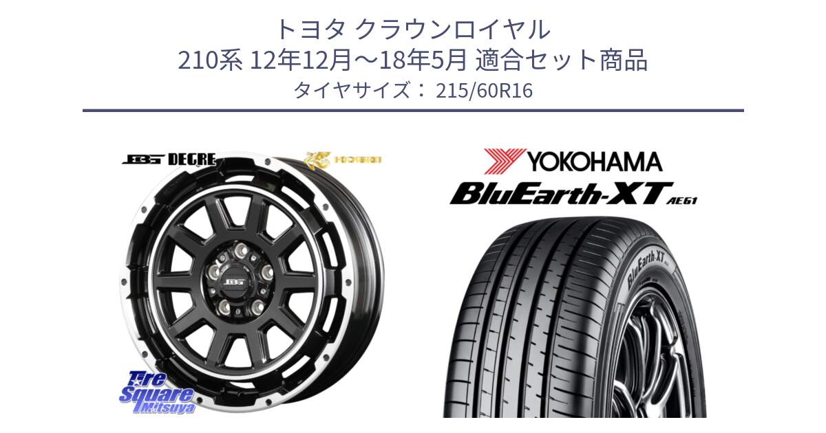 トヨタ クラウンロイヤル 210系 12年12月～18年5月 用セット商品です。ボトムガルシア ディグレ ホイール と R5774 ヨコハマ BluEarth-XT AE61 215/60R16 の組合せ商品です。