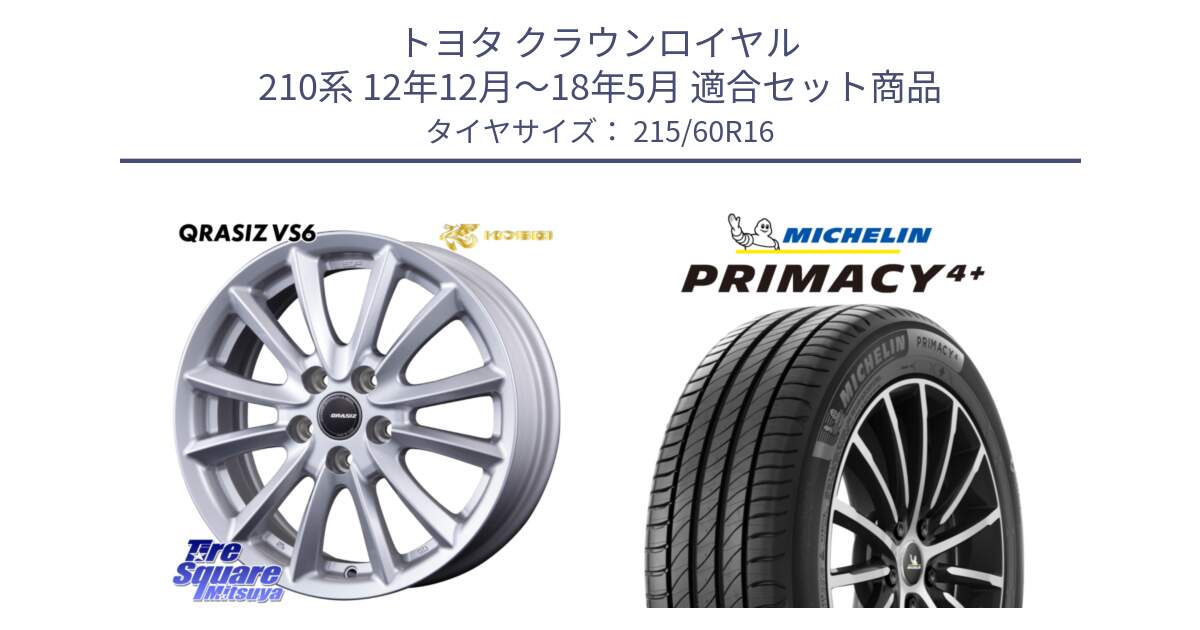 トヨタ クラウンロイヤル 210系 12年12月～18年5月 用セット商品です。クレイシズVS6 QRA610Sホイール と PRIMACY4+ プライマシー4+ 99V XL 正規 215/60R16 の組合せ商品です。